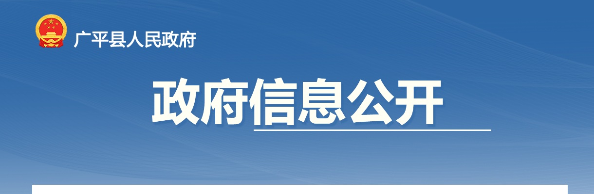 2024年河北邯郸广平县博硕引才115名公告