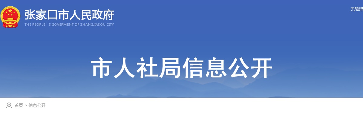 2024年河北张家口蔚县第二批事业单位招聘工作人员58名公告