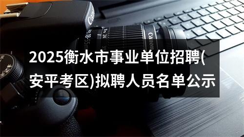 2024年天津市公开招考公务员公告（2588人） 图片