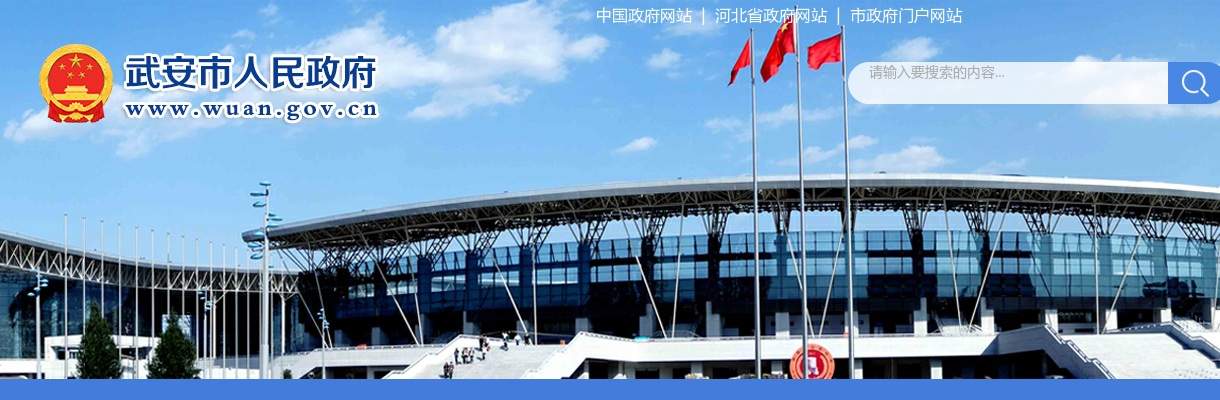 2023河北邯郸武安市教育体育局第二轮博硕引才24名公告 图片