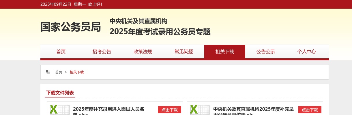 2021国家公务员补充录用公务员职位表（河北地区31人，4个职位） 图片