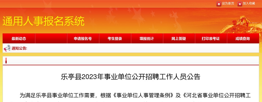 2023河北唐山乐亭县事业单位招聘工作人员168人公告 图片