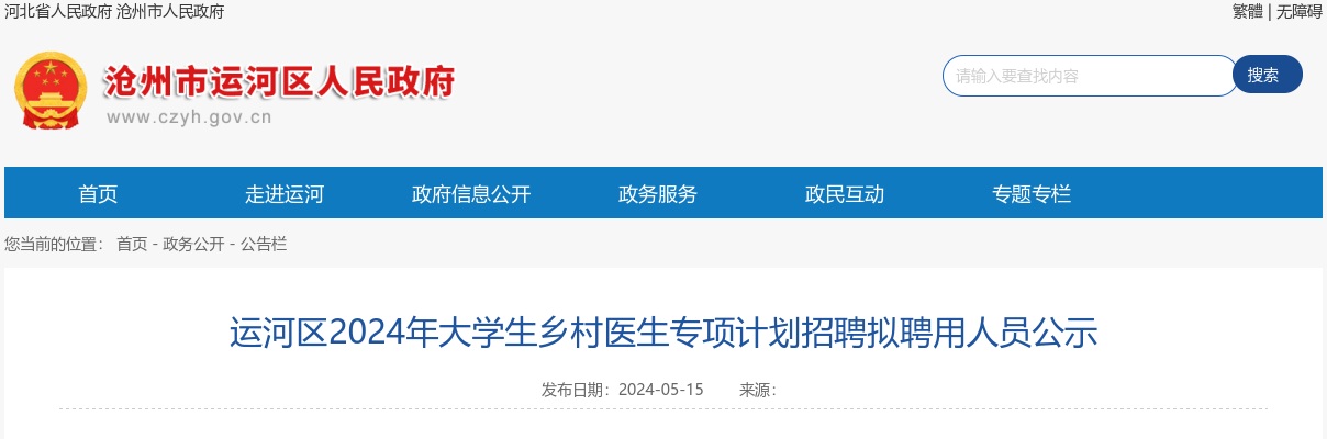 2023年河北保定高碑店公开招聘镇（街）事业单位工作人员93名公告 图片