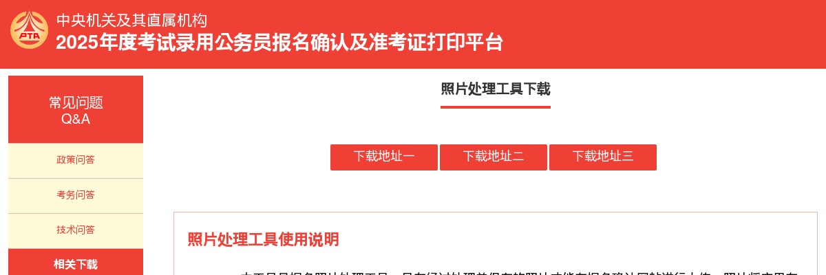 2022国家公务员照片处理工具下载 图片