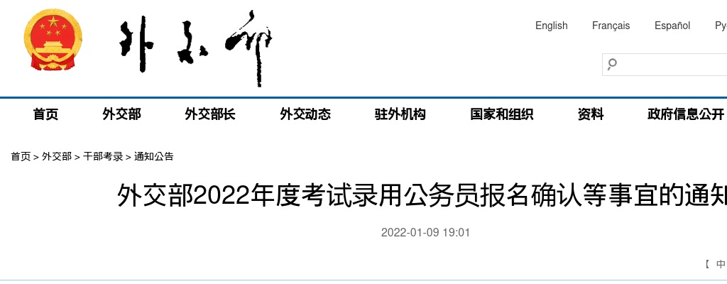 2022国家公务员考试外交部面试入围考生名单及各职位最低分数线 图片