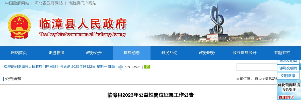 2023河北邯郸临漳县公益性岗位招聘20名公告 图片