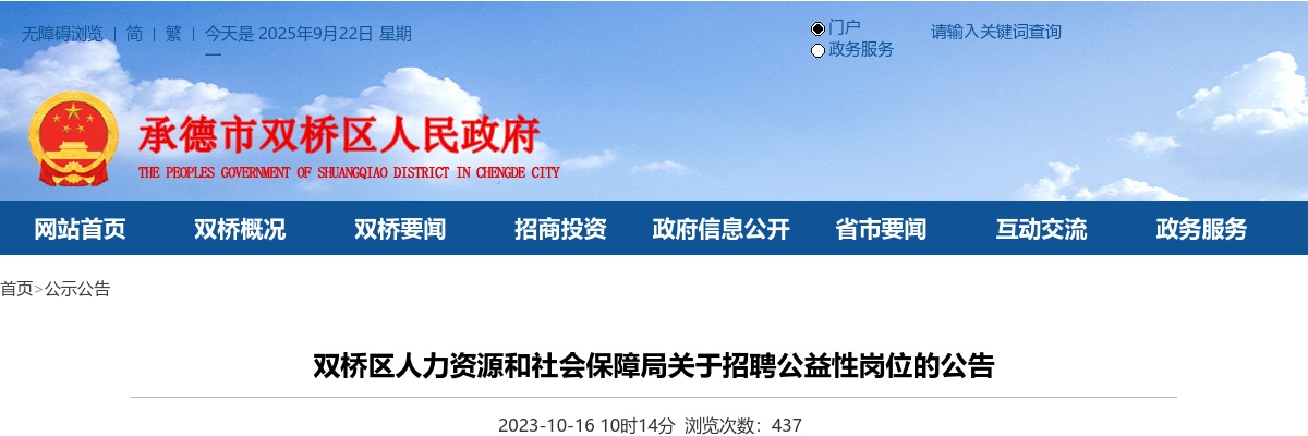 2023河北承德双桥区招聘公益性岗位10名公告 图片
