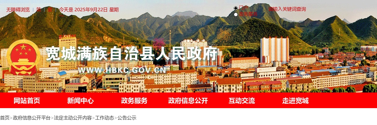 2023河北承德宽城满族自治县事业单位选聘高层次人才24人公告 图片