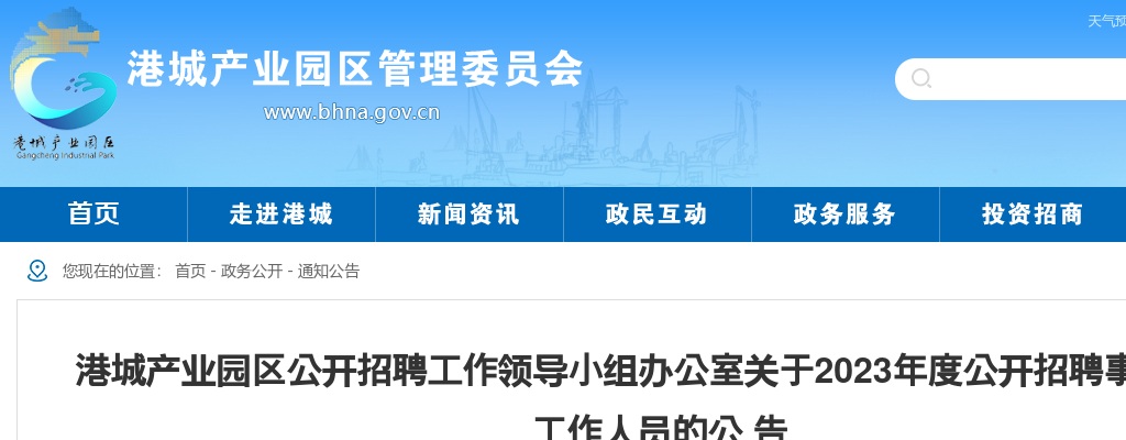 2023河北沧州港城产业园区招聘事业单位工作人员63名公告 图片