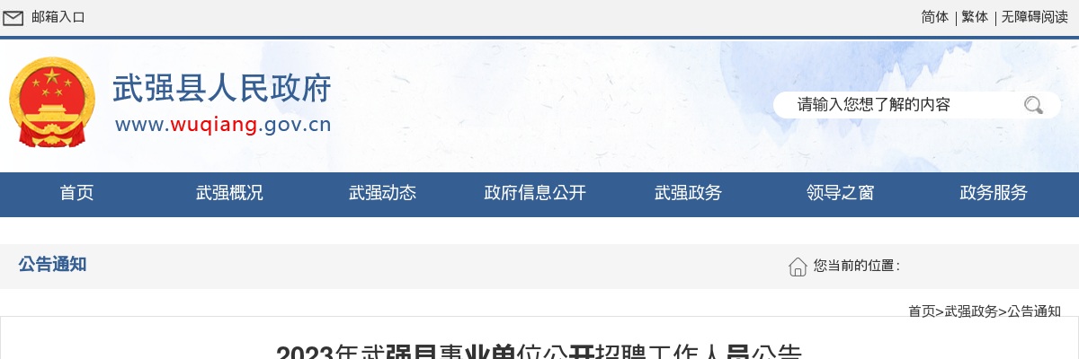 2023河北衡水武强县事业单位招聘工作人员58名公告 图片