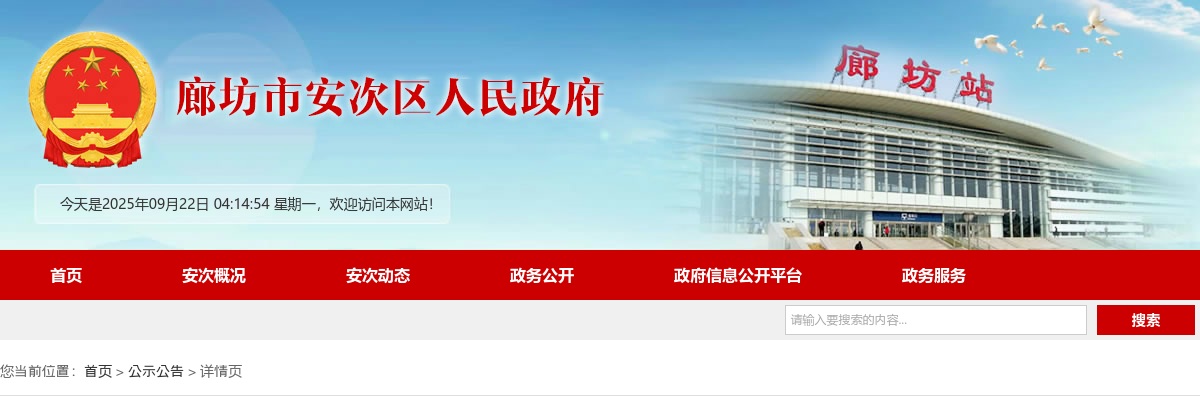 2024年河北廊坊市安次区公开选聘教师100人公告 图片