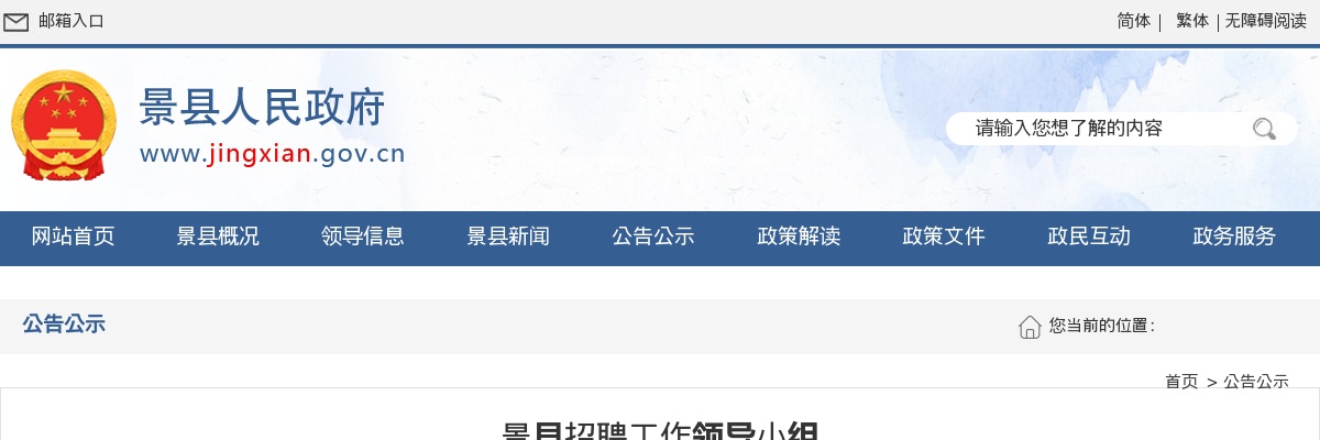 2023河北衡水景县招聘事业单位人员264名公告 图片