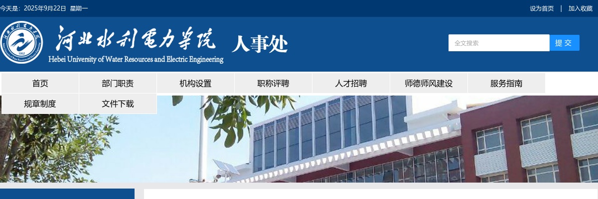 2023河北水利电力学院见习岗位招聘10人公告 图片