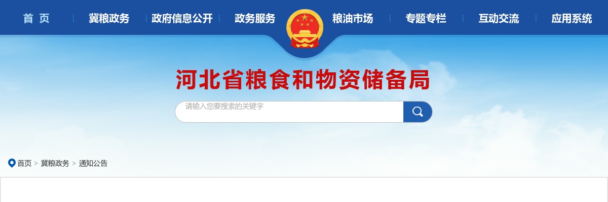 2023年河北省粮食和物资储备局事业单位招聘面试人员总成绩和体检人员名单 图片