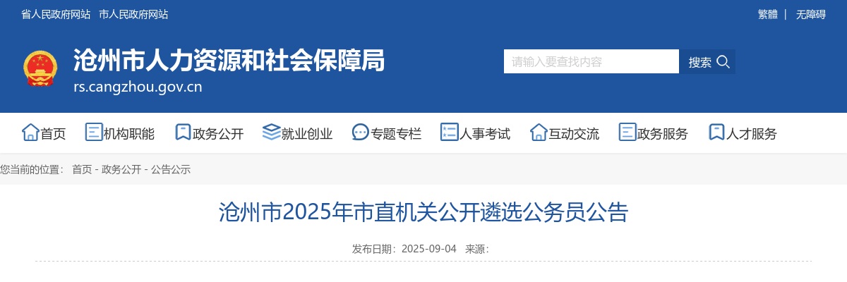 2023廊坊市市直党群系统事业单位招聘进入考察人员名单公示 图片
