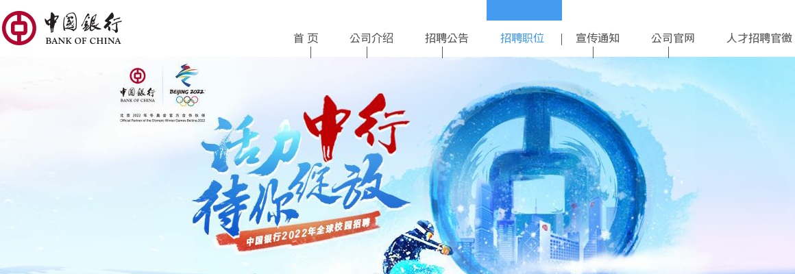 2022中国银行总行部门秋季校园招聘160人公告 图片