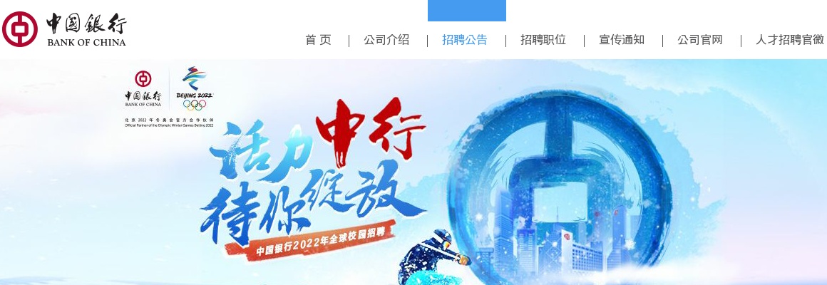20222中国银行股份有限公司“小语种培养计划”招聘说明 图片
