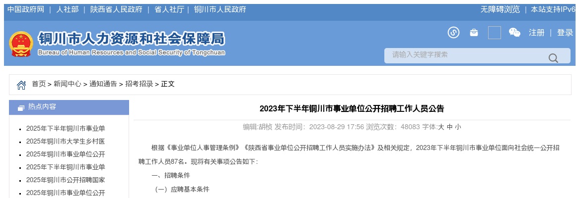 2022中国银行秋季校园小语种培养计划岗位10人公告职位表 图片