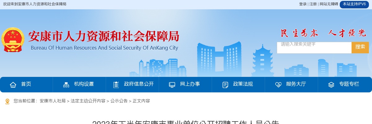 2023下半年陕西安康市事业单位招聘公告（416人） 图片