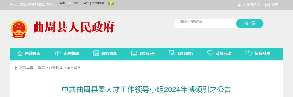 2024年河北邯郸曲周县博硕引才56名公告 图片
