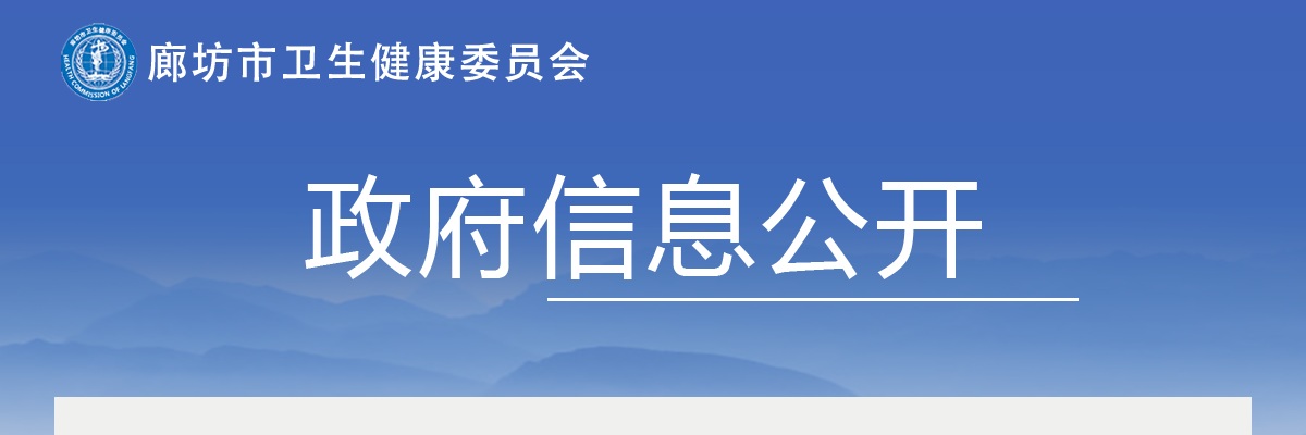 2020年廊坊市疾病预防控制中心公开招聘非在编人员1名公告 图片