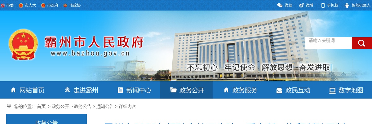 2020年廊坊霸州招聘乡镇卫生院、看守所、拘留所聘用制工作人员158名公告 图片