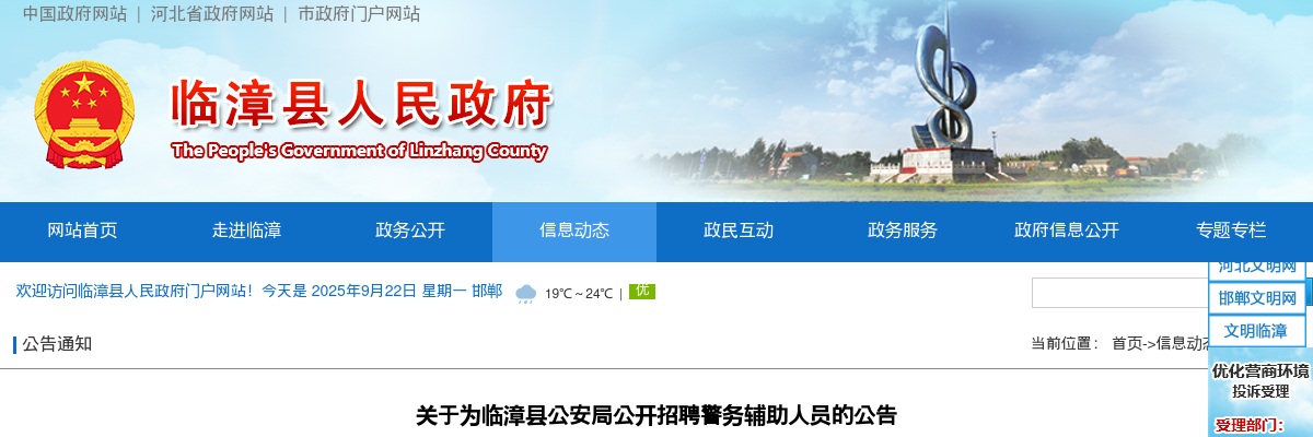 2023河北邯郸临漳县公安局招聘辅警20人公告 图片