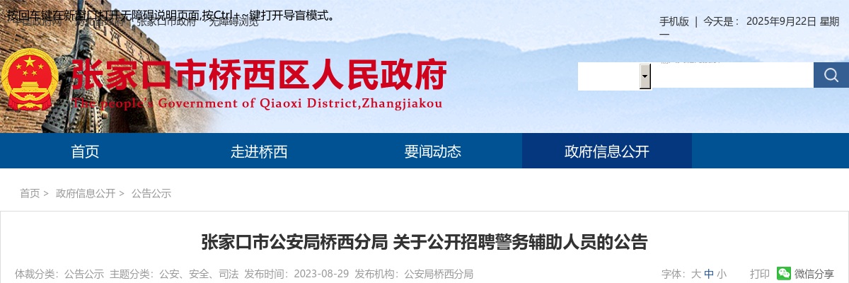 2023河北张家口市公安局桥西分局招聘警务辅助人员40名公告 图片