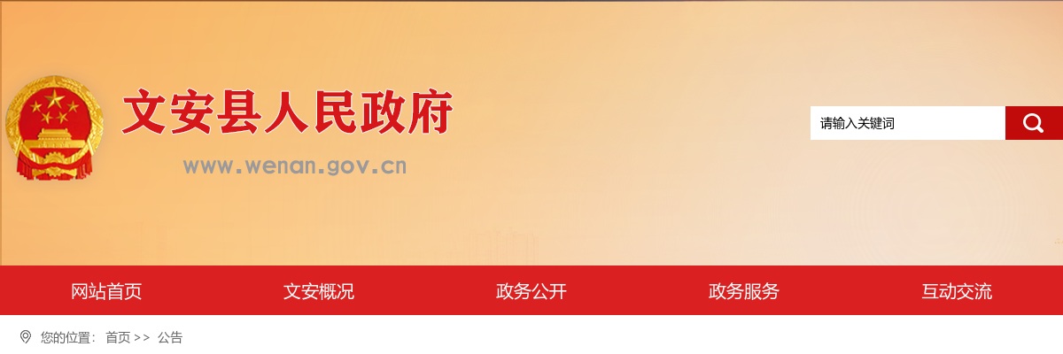 2023河北廊坊文安县公安局招聘警务辅助人员100名公告 图片
