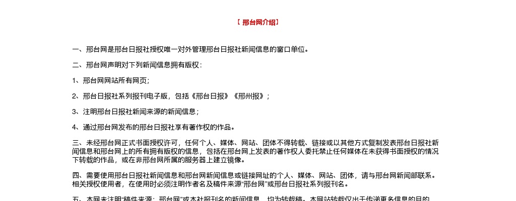 2022河北邢台市消防救援支队招录政府专职消防员217人公告 图片