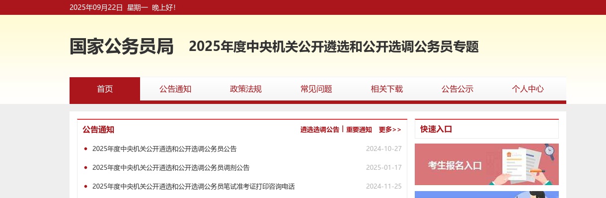 2022年度中央机关遴选公务员填报说明 图片