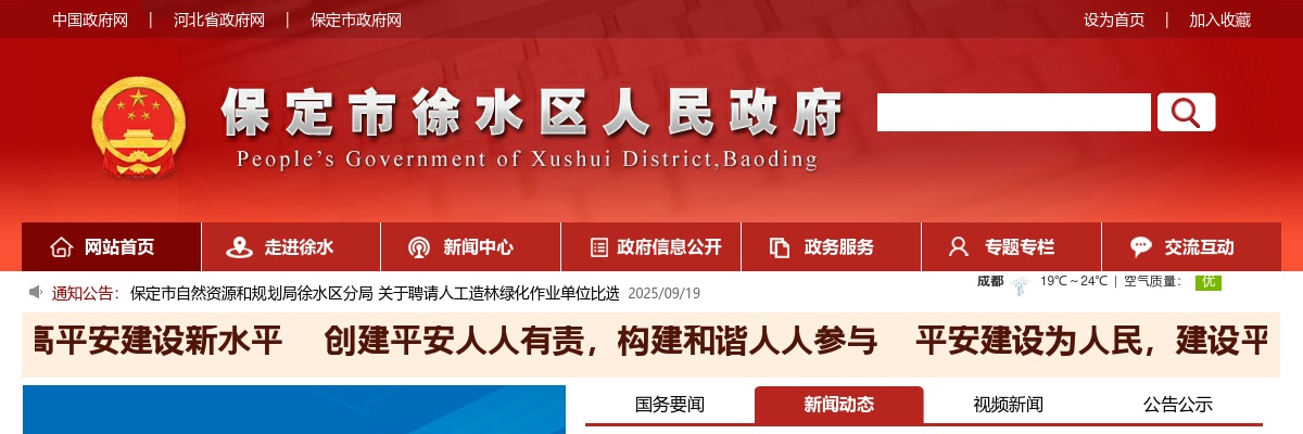 2024年河北保定市徐水区妇幼保健院招聘专业技术人员20名公告 图片