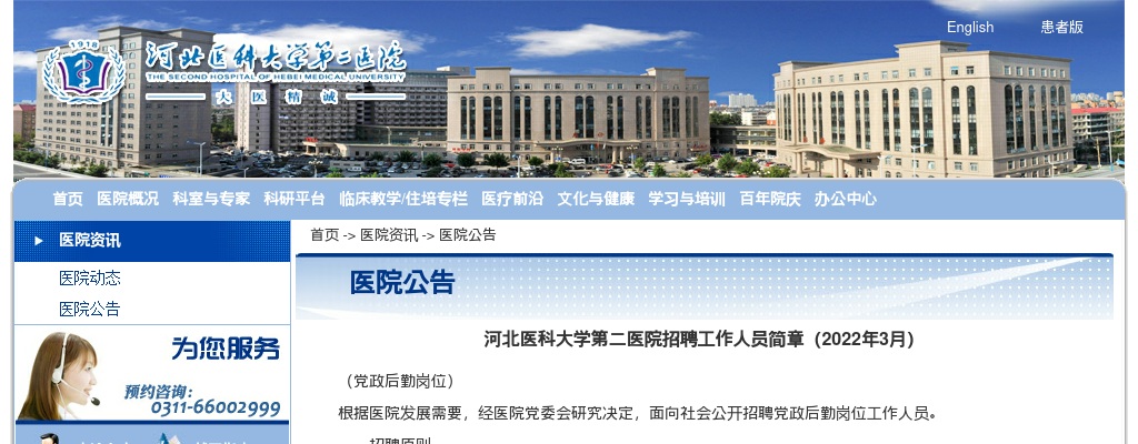 2022河北医科大学第二医院招聘30人公告 图片