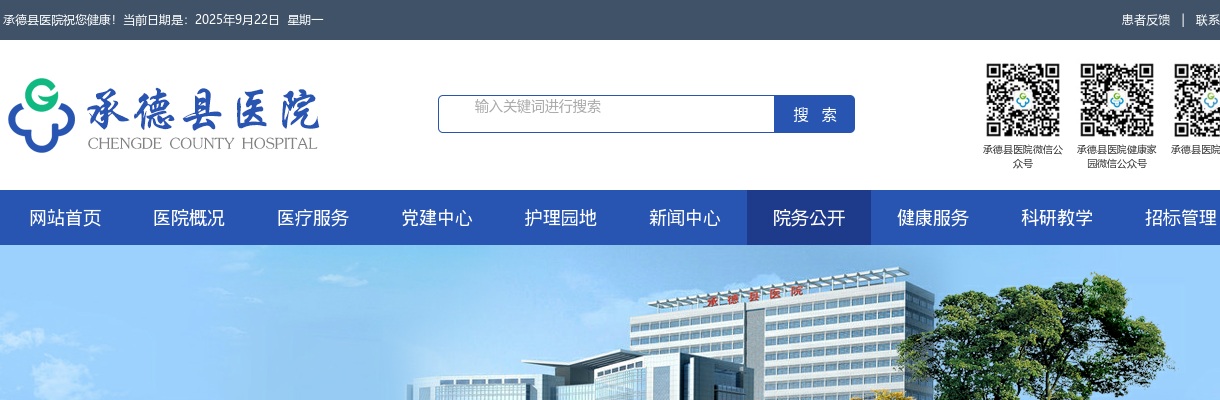 2022河北承德县医院招聘48人公告 图片