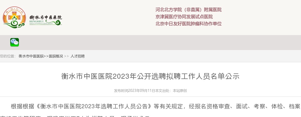 2022廊坊大厂公开招聘小区卫生站医务人员公告 图片