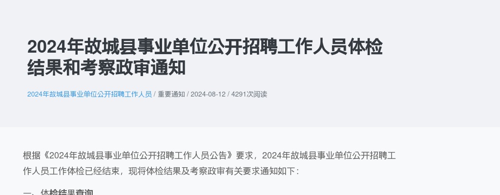 2021河北衡水皮肤病医院招聘26人公告 图片