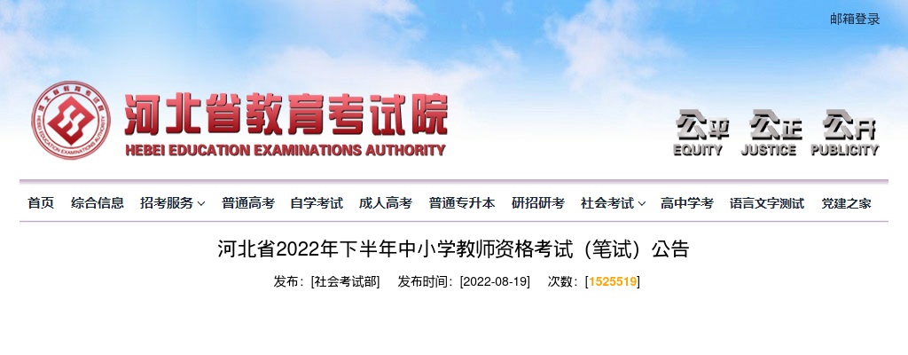 2022河北中小学教师资格考试（笔试）科目代码列表 图片