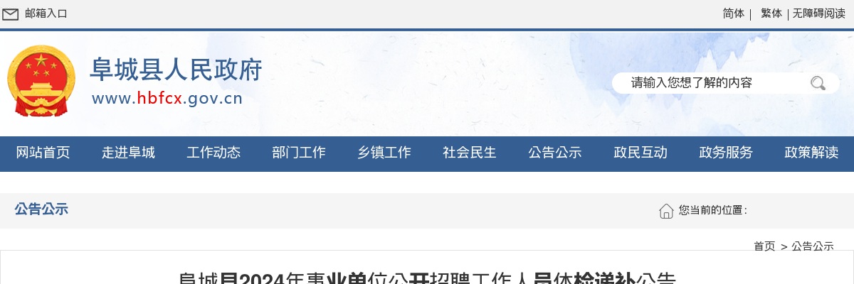 2022年下半年河北省中小学教师资格考试(笔试)公告 图片