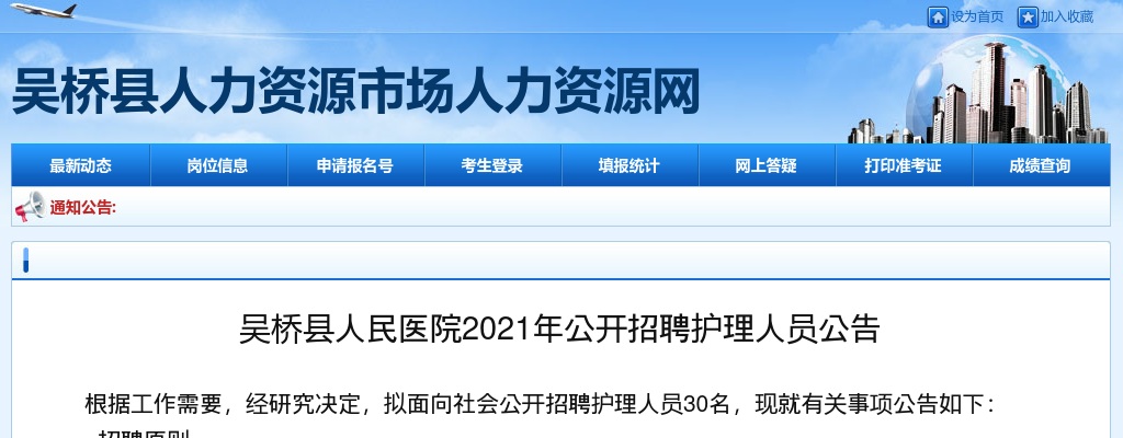 2021河北沧州吴桥县人民医院招聘护理人员30名公告 图片