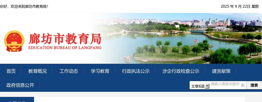 2023年下半年河北廊坊市教师资格认定公告 图片