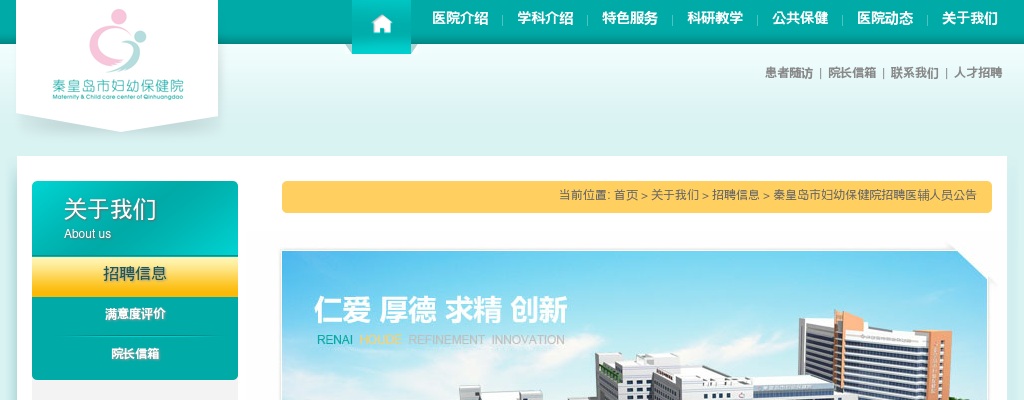 2021河北秦皇岛市妇幼保健院招聘医辅人员13人公告 图片