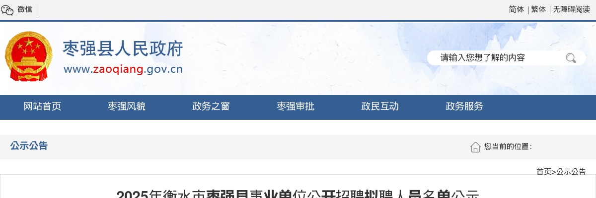 2022年廊坊市安次区公开招聘卫健系统事业单位工作人员重启笔试工作的公告 图片