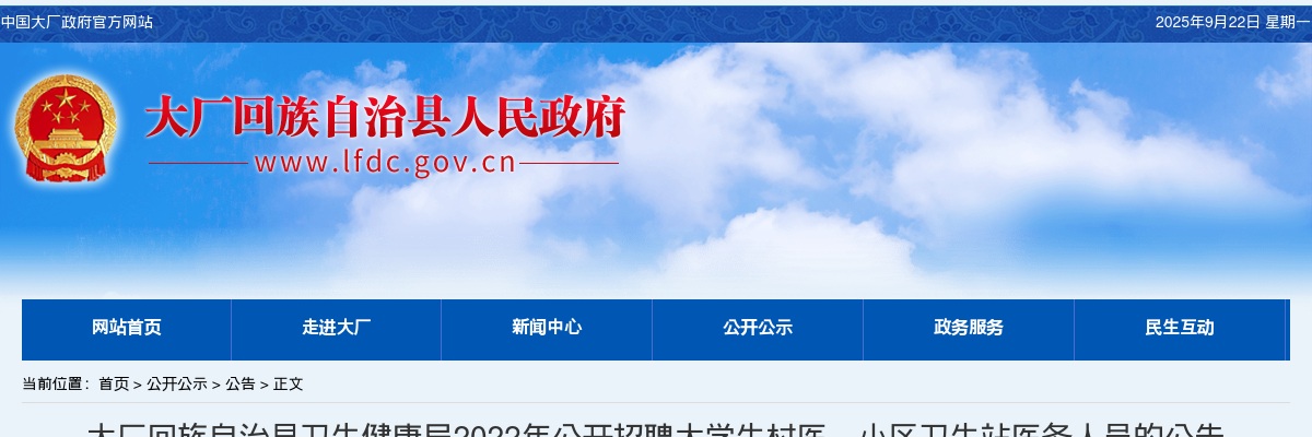 2022廊坊大厂回族自治县招聘大学生村医、小区卫生站医务人员100人 图片