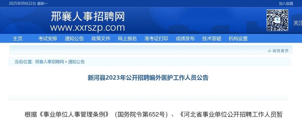 2022河北衡水市第三人民医院招聘专业技术人员61名公告 图片