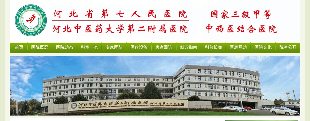 2023河北省第七人民医院选聘工作人员6名公告 图片