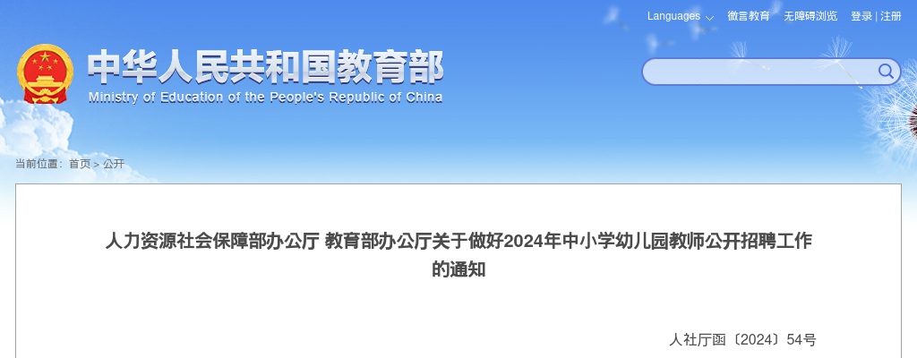 教育部！确保7月底前完成教师招聘工作 图片