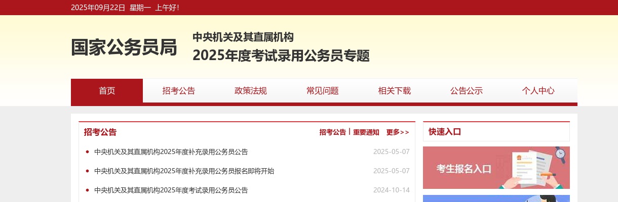 2024国家公务员考试职位表（证监会） 图片