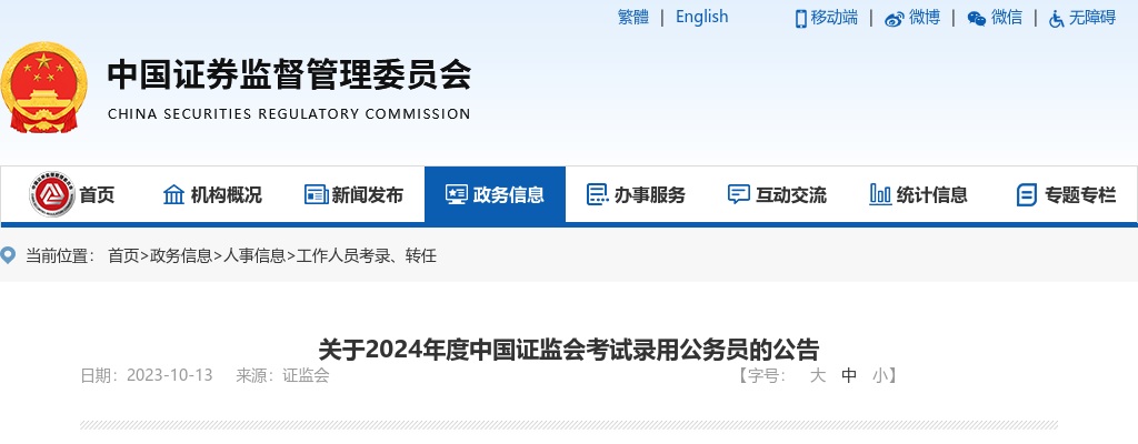2024国考中国证监会招考职位专业科目笔试考试大纲 图片