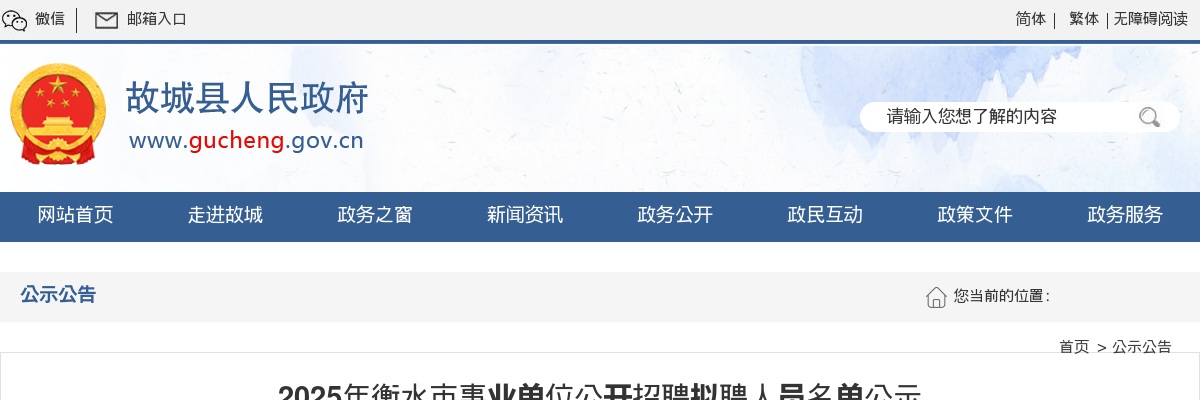2024年天津市公开招考公务员（参照公务员法管理单位工作人员）职位表 图片