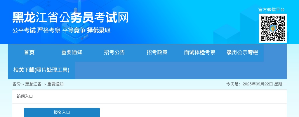 2024黑龙江省各级机关考试录用公务员公告（7768人） 图片